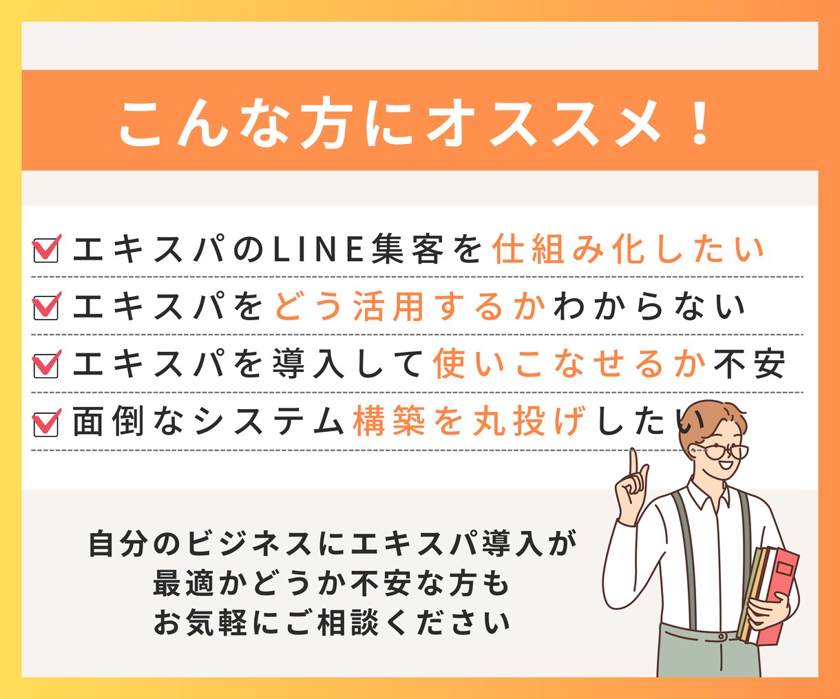 エキスパのLINE構築を代行いたします LINE連携から構築まで丸投げOK！サポート・フォロー付 イメージ3