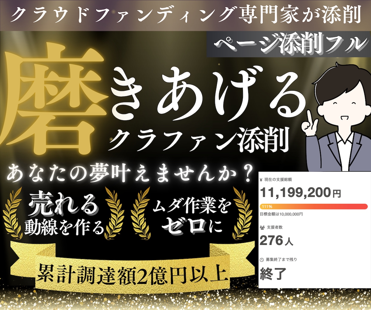 クラウドファンディングページを添削致します ３件までの限定価格‼️/ページ添削フル イメージ1
