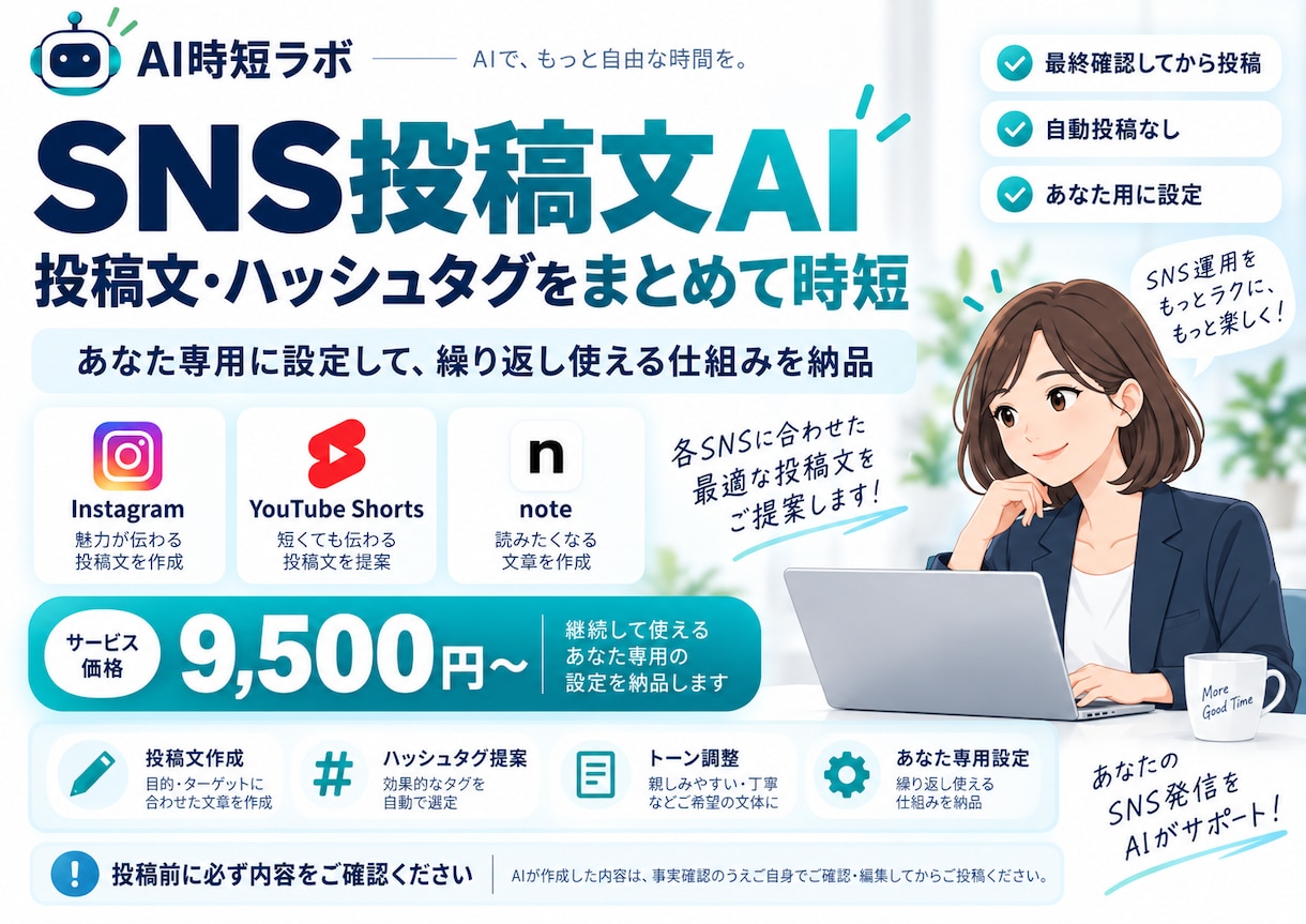 SNS投稿文AIをあなた用に設定しますます 投稿ネタから文章・ハッシュタグまでまとめて作れます イメージ1