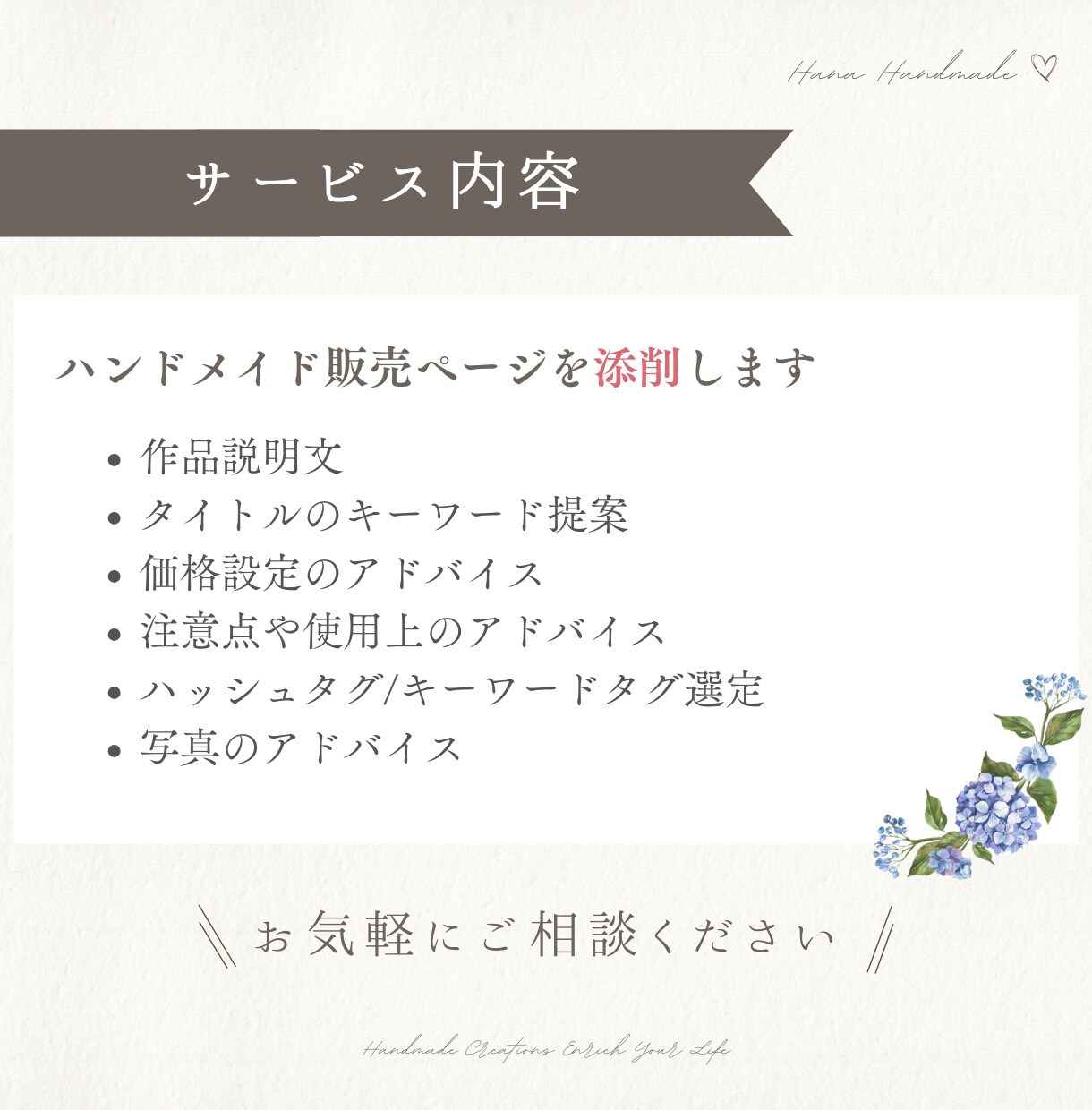 ハンドメイド作品販売ページを添削します 作品の魅力を引き出すページ作りをお手伝い イメージ4