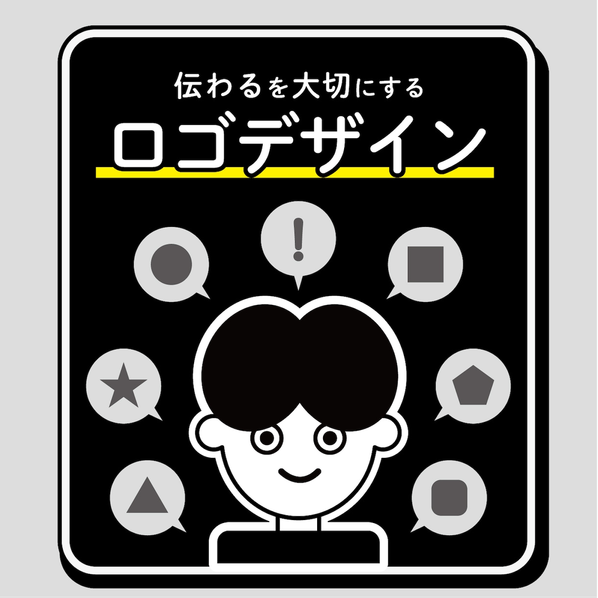 ロゴのデザインを考えます 想いをカタチに。伝わるロゴをデザインします。 イメージ1
