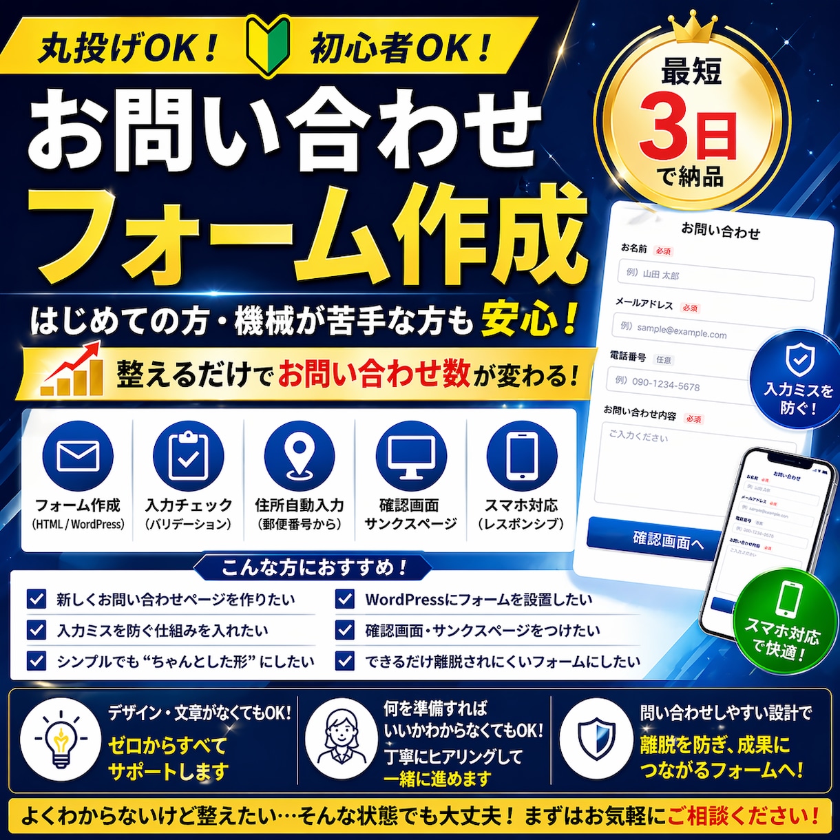 丸投げOK！問い合わせフォーム作成しますます 最短対応！面倒な設定ぜんぶ代行 イメージ1