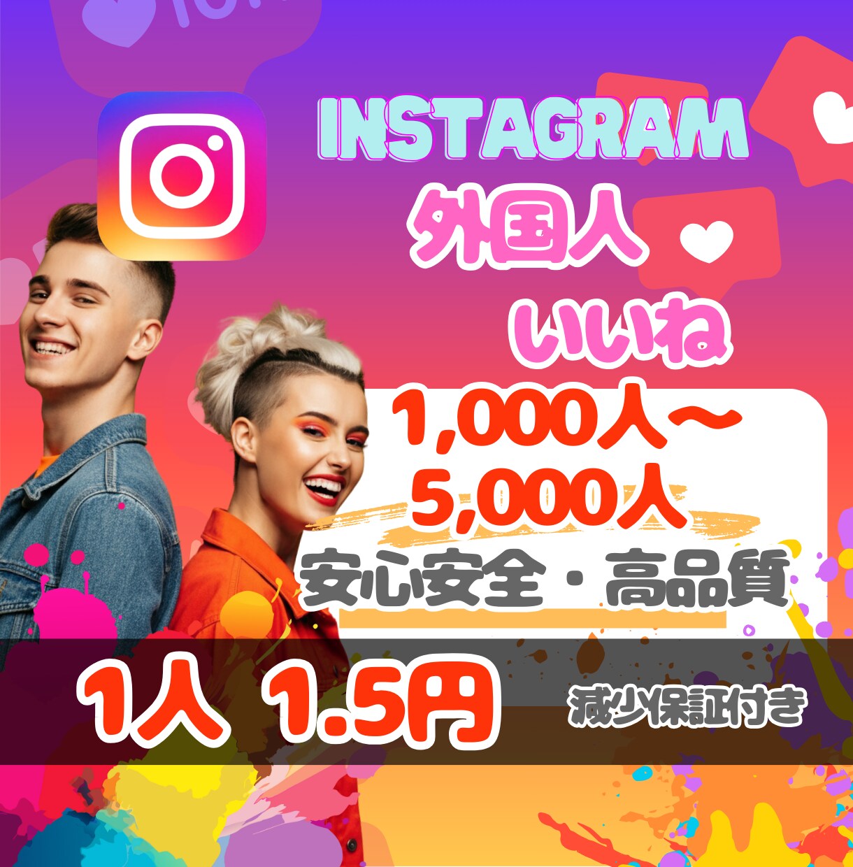 インスタ外国人いいね❤1,000増やします 世界中の人からのいいね❤増加で信頼度、集客アップ イメージ1