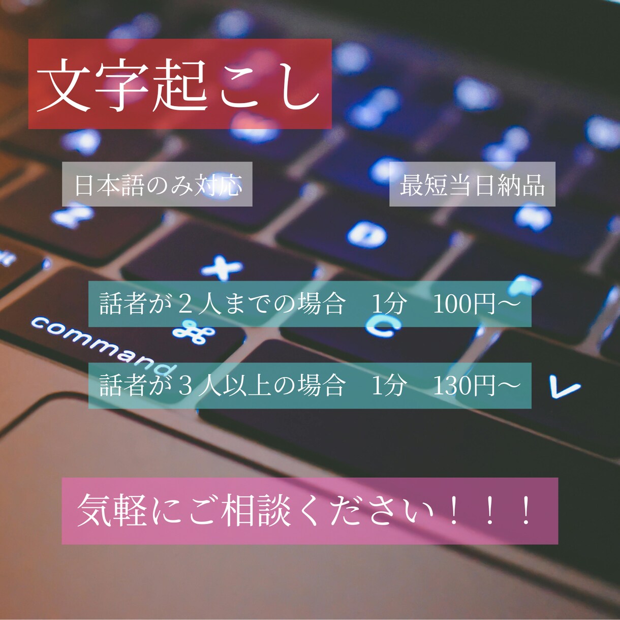 日本語音声の文字起こします 短い音声を丁寧に正確に文字起こしします イメージ1