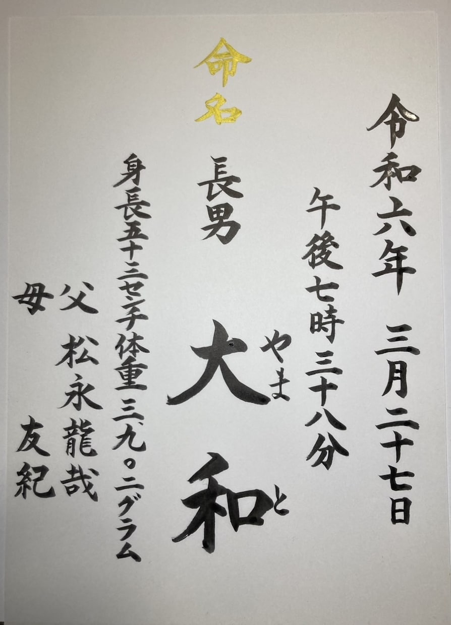 スタンダードな【命名書】手書きで作成致します 美しい⭐︎楷書文字で代筆させて頂きます。 イメージ5