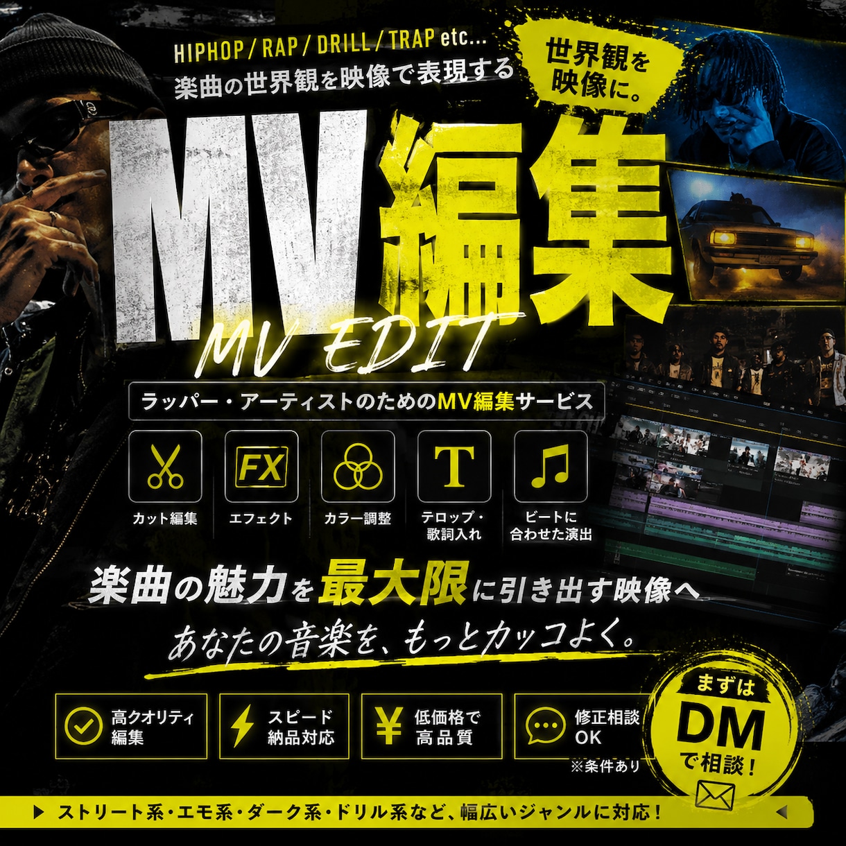HIPHOP、MVの編集を行ないます HIPHOP、MV（ミュージック・ビデオ）の編集を致します！ イメージ1