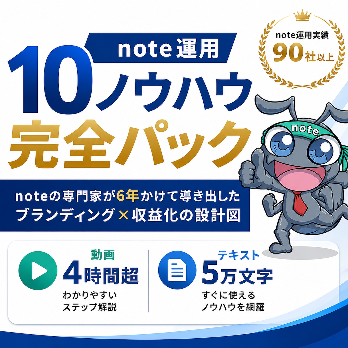 特典付き：note運用10ノウハウを教えます noteの専門家が6年かけて導き出した運用方法を公開 イメージ1