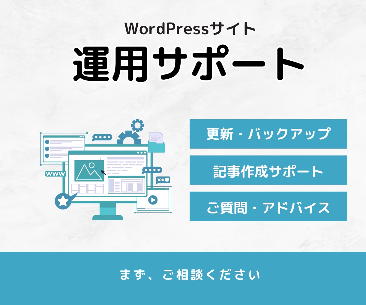Webサイトの運用サポートを行います Webサイトの運用サポートを行います イメージ1