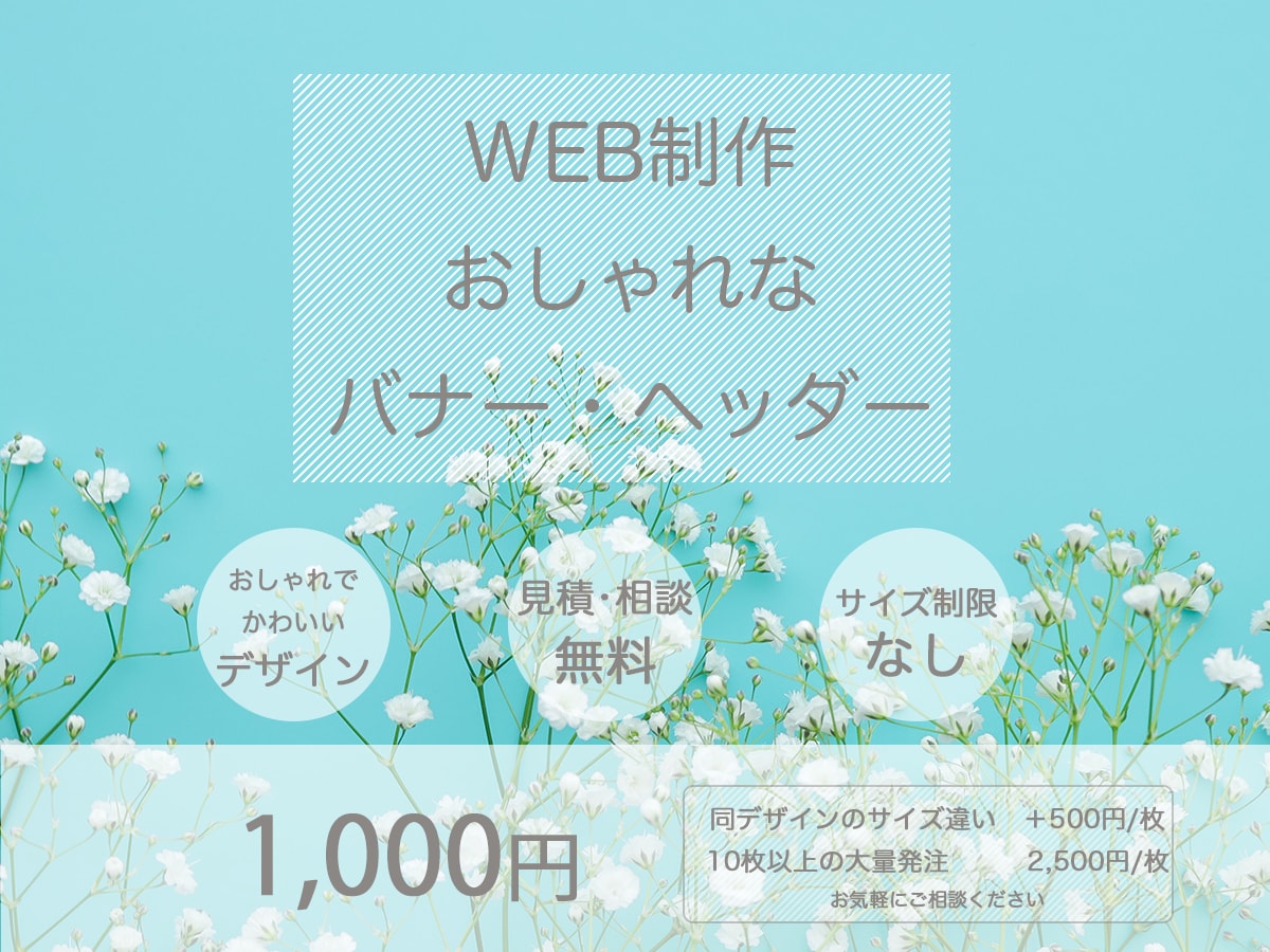 おしゃれなバナーお作りします 思わずクリックしたくなるおしゃれバナーを制作 イメージ1