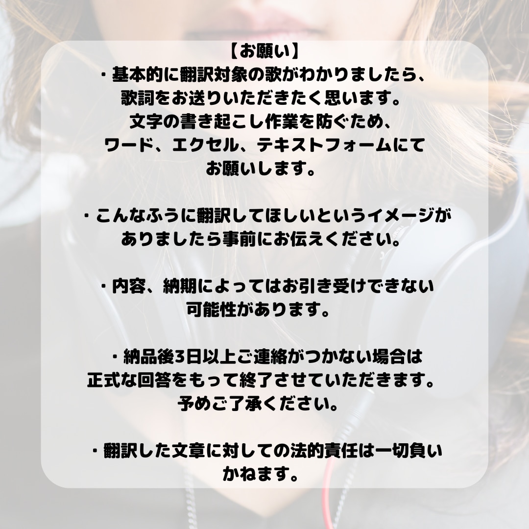 自作曲・好きな歌・プロフ！英⇄日←韓の翻訳します 歌詞に込められた気持ちを丁寧かつ分かりやすく迅速に翻訳します イメージ7