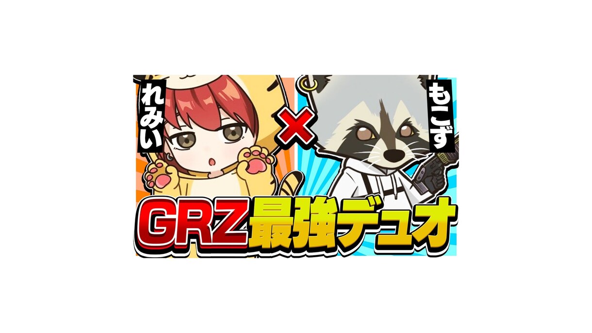ゲーム動画のサムネ作ります 今までサムネを100枚以上作ってきたデザイナーが制作します！ イメージ1