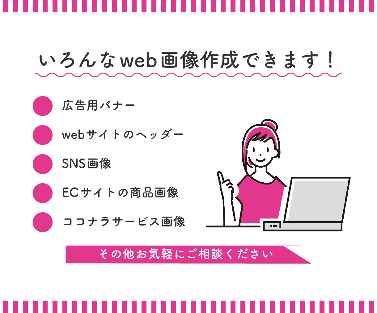 クリック率向上！集客UP！WEB画像を制作します 周りと差がつくおしゃれで柔らかいデザインをご提供！ イメージ4
