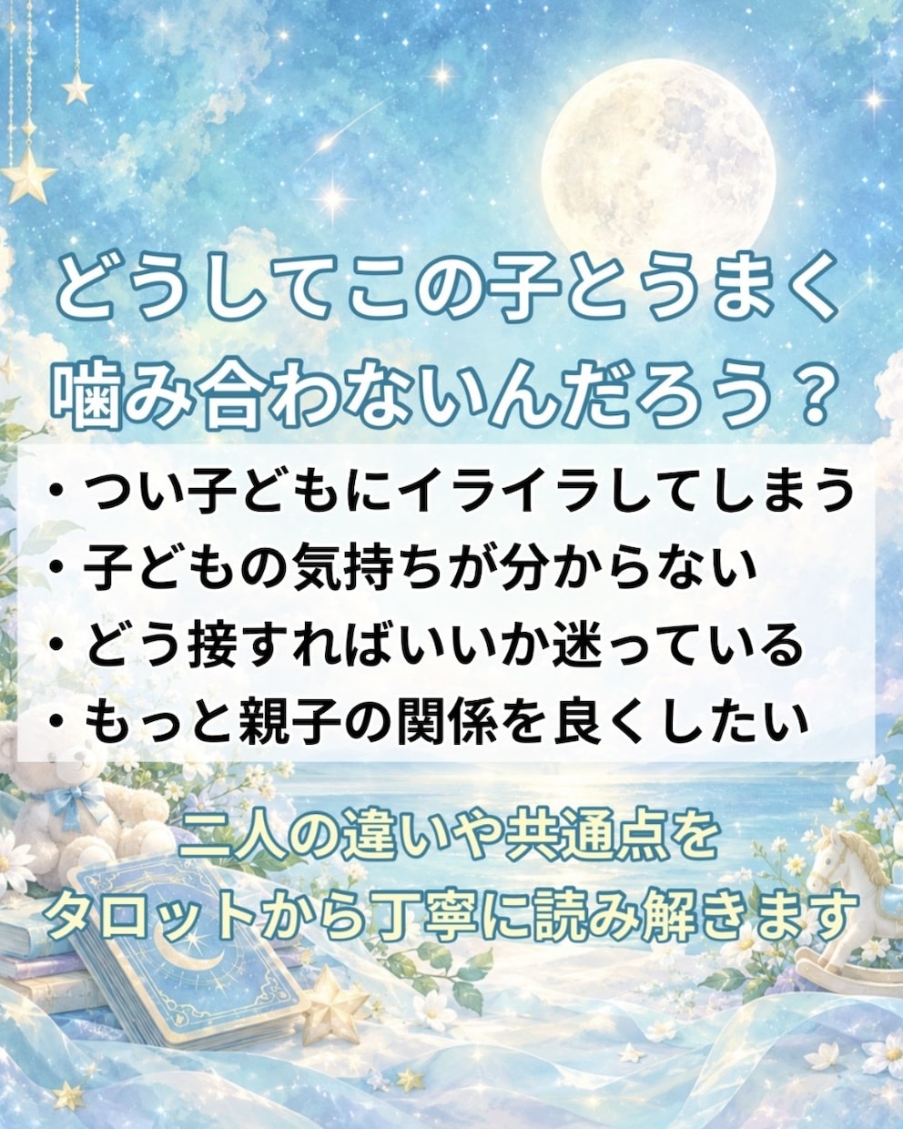 親子の相性をタロットで読み解きます 親子だからこそ難しい？二人の関係性や接し方を読み解きます イメージ3