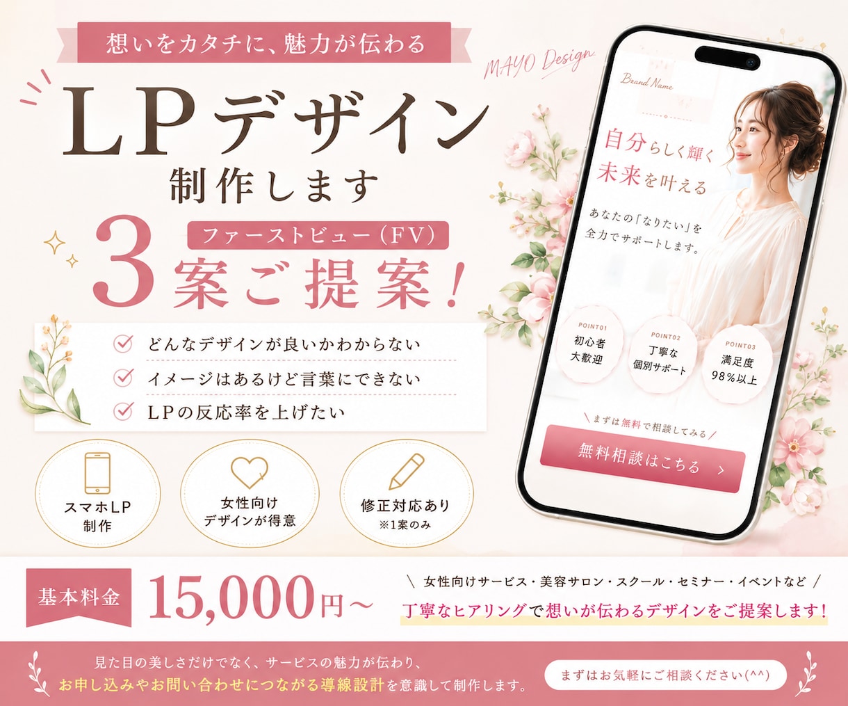 初めての依頼でも安心！LPのFVを3案ご提案します 5名様限定☆特別価格15,000円でご提供しています イメージ1