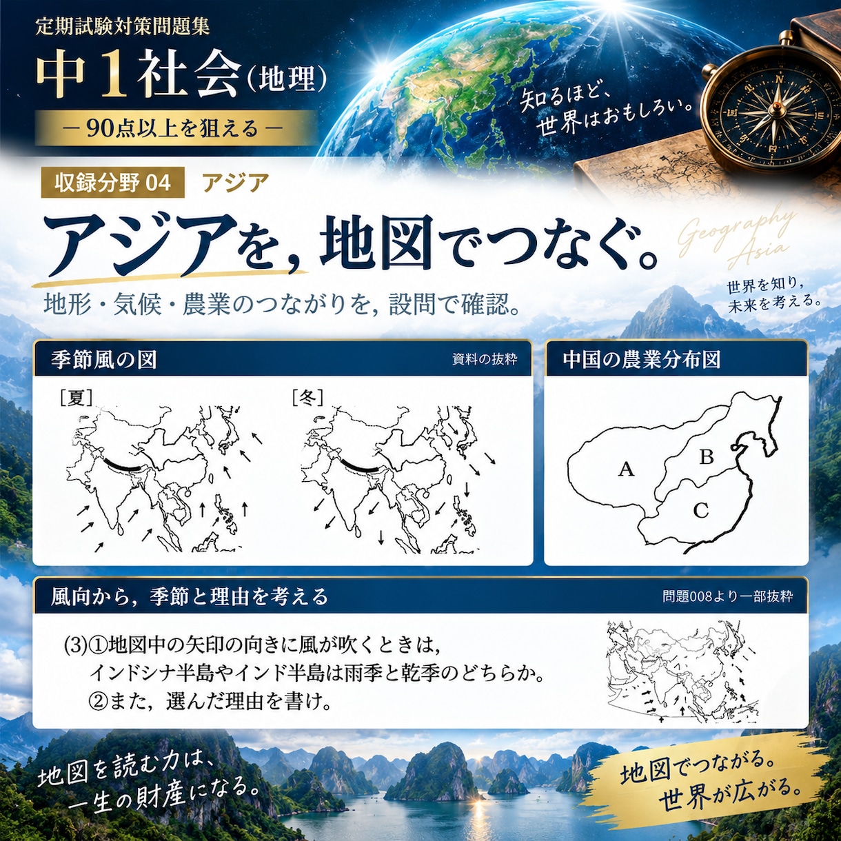 中１社会・地理全分野の定期試験対策問題を販売します 圧倒的な演習量で定期試験で90点以上を狙いましょう！ イメージ6