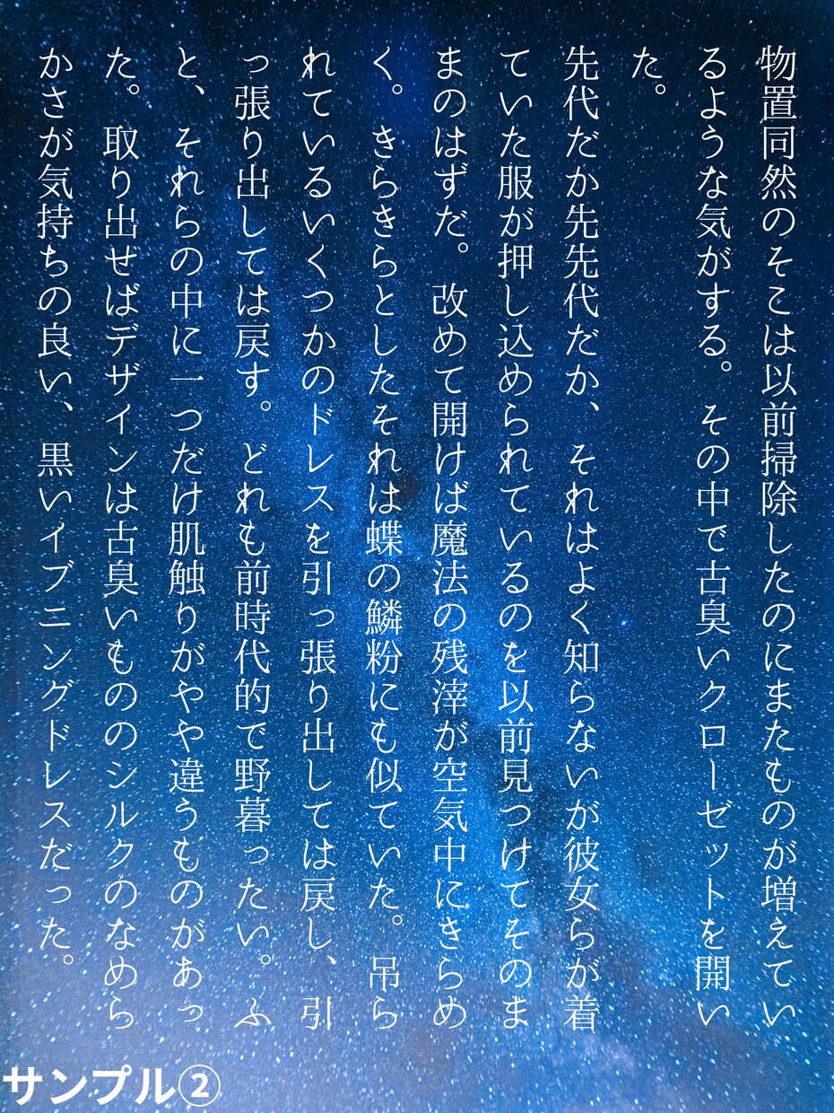 貴方の設定・想いを小説の一場面として文章にします 創作キャラ、世界観などを短編小説・情景描写として文章化します イメージ3