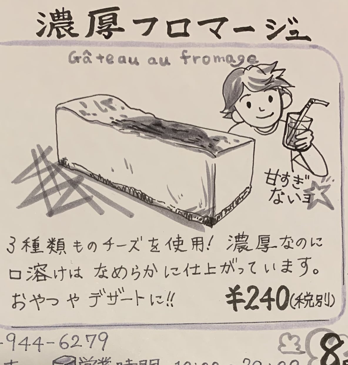 パンやケーキのイラスト、文字も手描きします 商品と一緒にお渡しできるレター、店内POPで新商品をアピール イメージ4