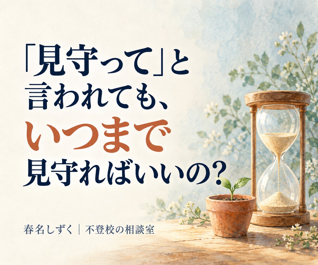 子の不登校克服を支えたカウンセラーが相談にのります 調べるほど迷う夜。相談支援3,000件超×我が子の不登校経験 イメージ3