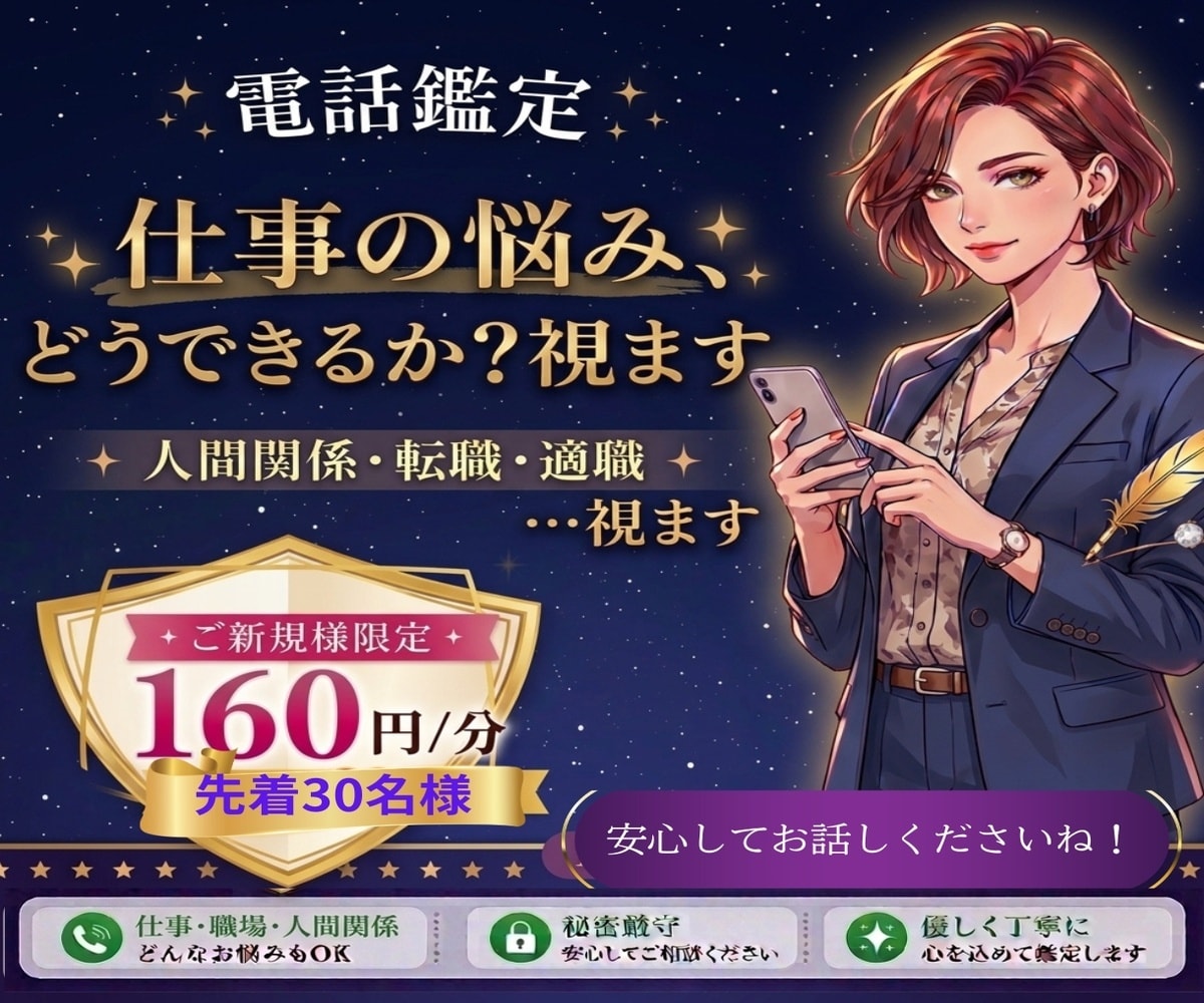 仕事の悩み、どうすべき？視ます 人間関係・転職・適職…進む道を丁寧に視ます。 イメージ1
