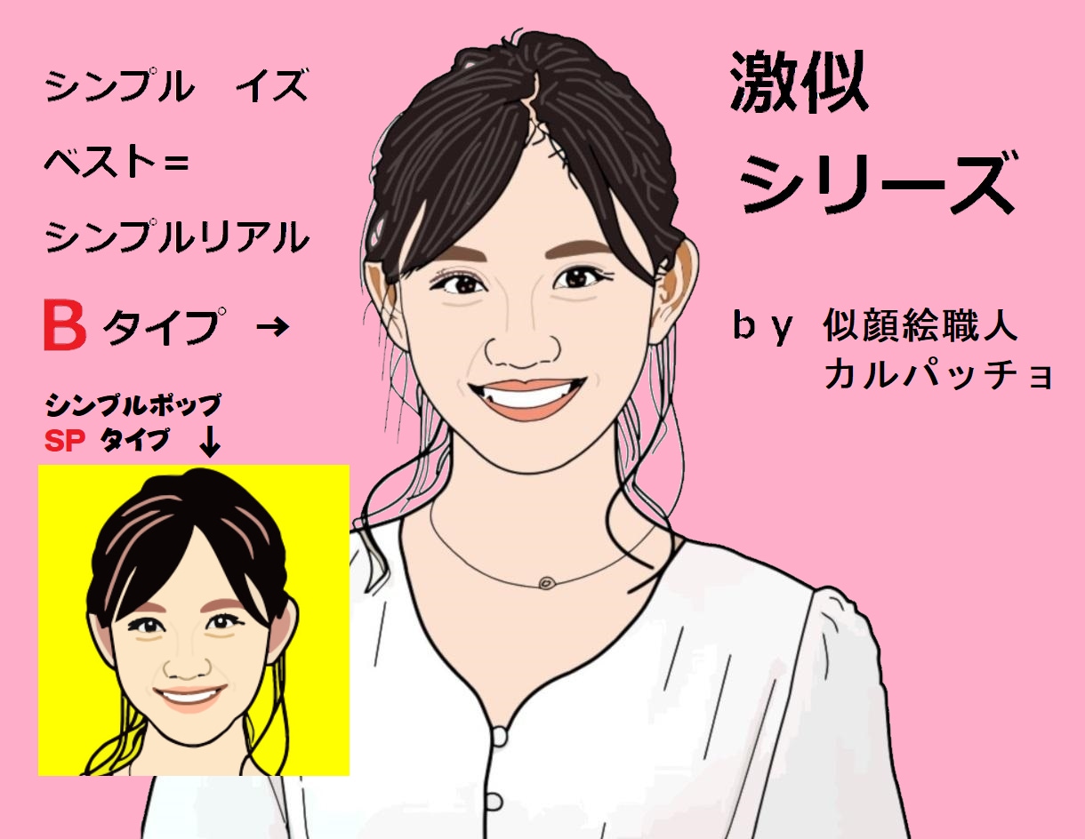 シンプルポップ～デフォルメ～スピード納品いたします スーパー（激似）スピード（即日納品）～シンプルポップタイプ～ イメージ7
