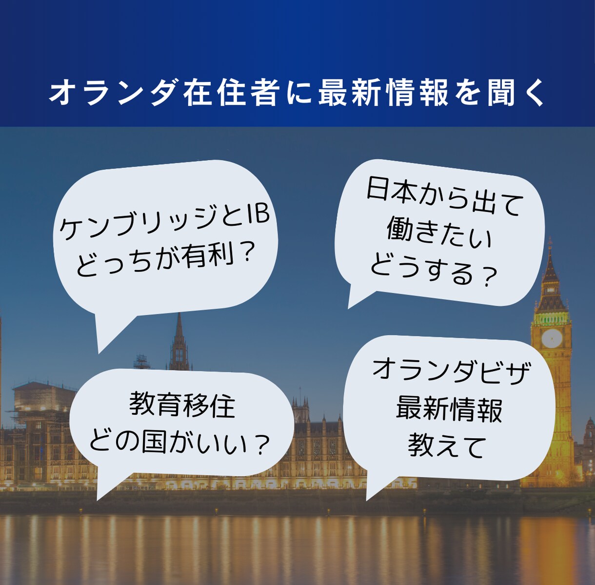 インターナショナルスクール進学・海外移住応援します インター校進学、教育移住・海外移住を実現しましょう！ イメージ2