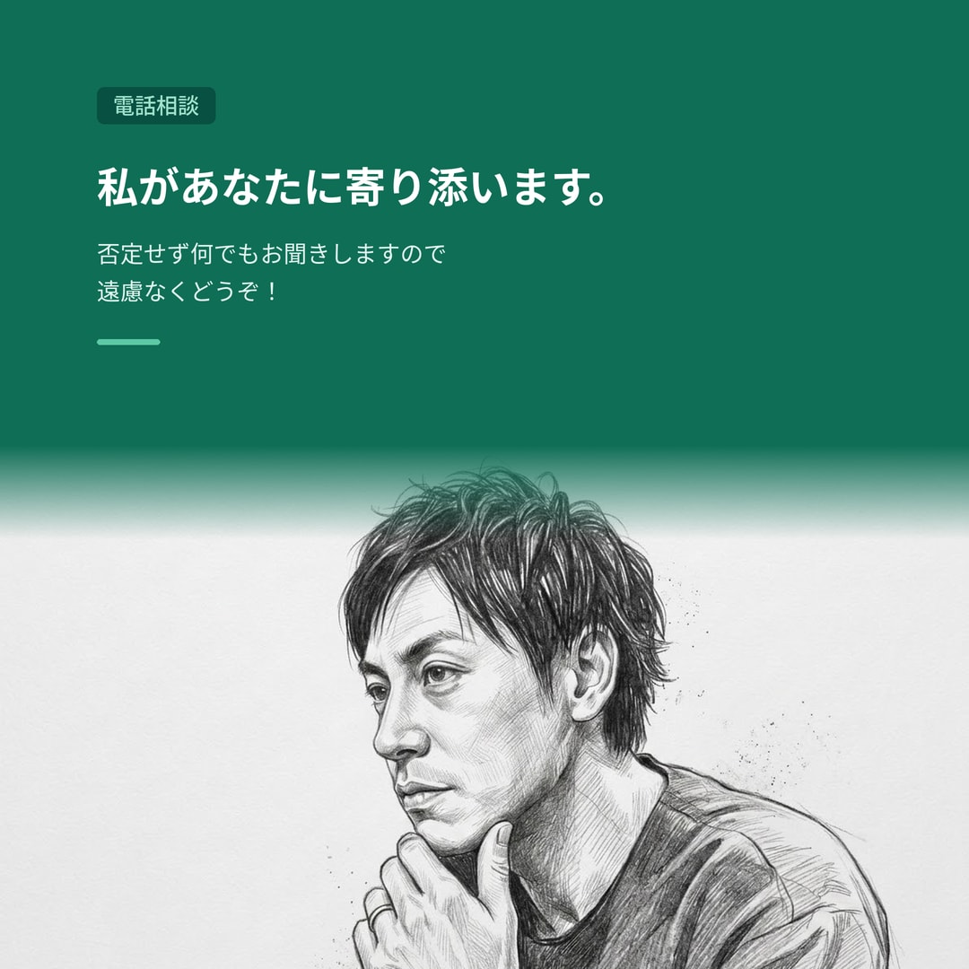 何でも話してOK！あなたのお話をお聞きます 話したいだけでもOK。ゆっくりお話しましょう イメージ3