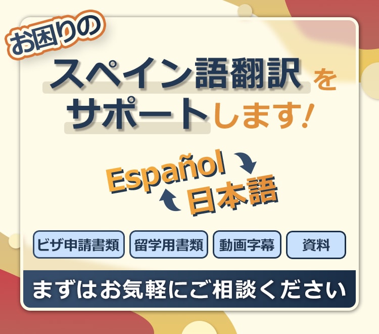 困っている翻訳作業をサポートします スペイン語＆日本語ネイティブ日系人が翻訳作業をサポートします イメージ1
