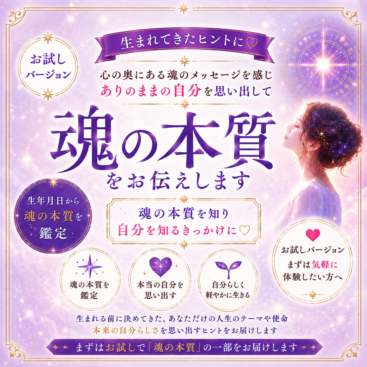 生まれてきたヒントに♡「魂の本質」をお伝えします 心の奥にある魂のメッセージを感じありのままの自分を思い出して イメージ1