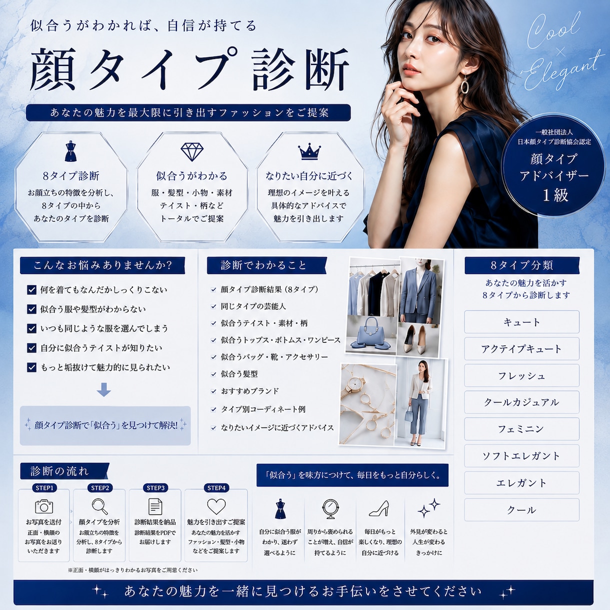 顔タイプ診断を行います ✨似合うテイストを知ると自分らしく輝けるようになります✨ イメージ1