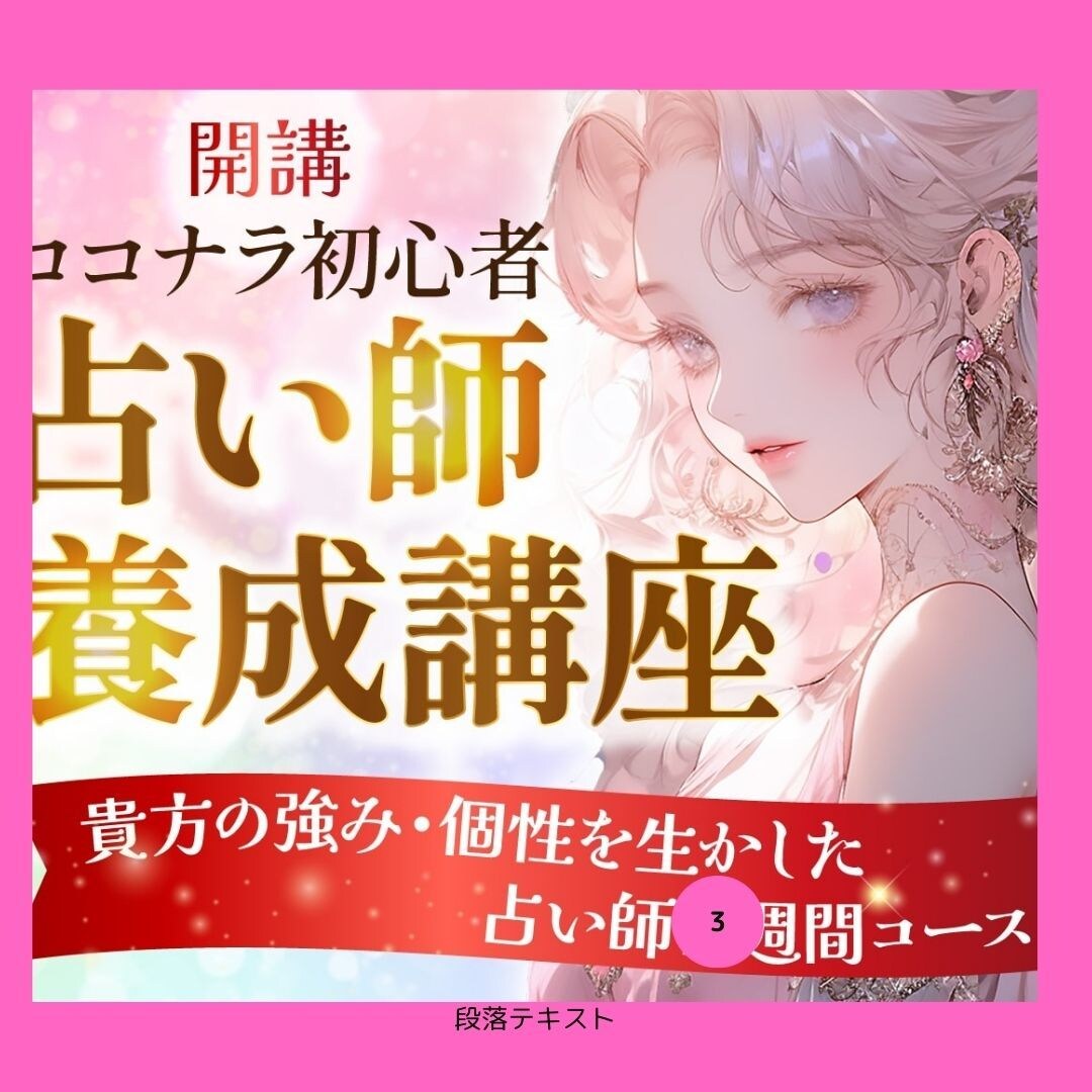 ココナラ初心者占い師養成講座貴方を占い師へ導きます 女性占い師向け✨愛され占い師養成講座✨初級者✨副業の道30日 イメージ1