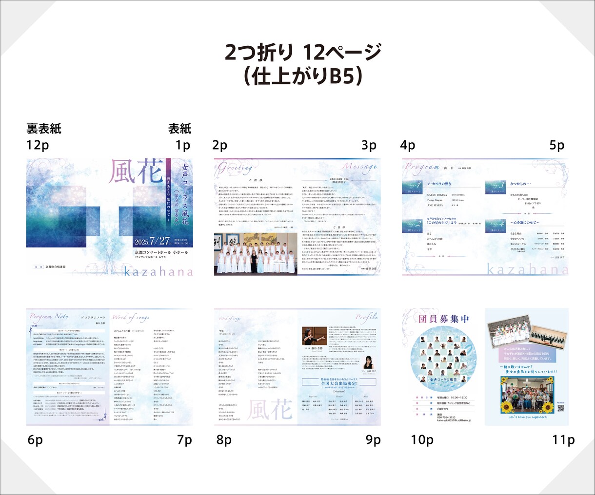 現役20年のプロが演奏会プログラムをデザインします 音楽家様の「輝きの場」のパンフレットを心を込めて制作します！ イメージ9