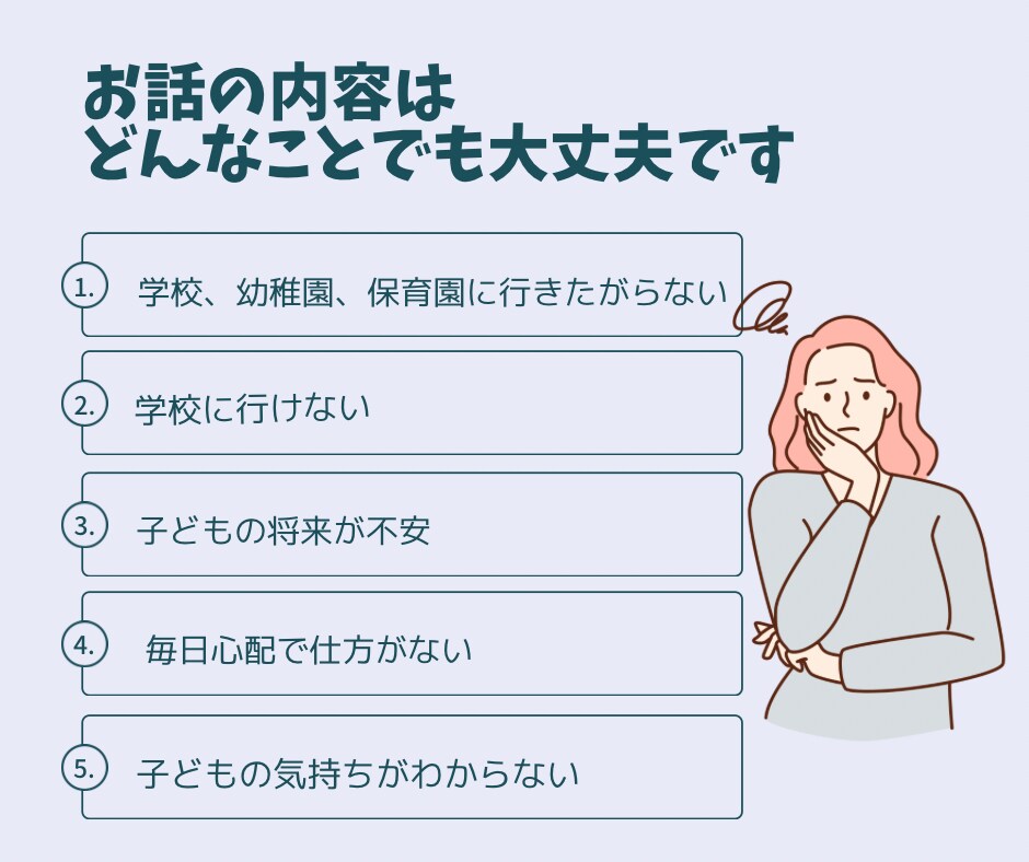人間関係お悩みお聴きします 本当の自分を知って円滑に/人間関係/子育て/不登校/親子関係 イメージ3