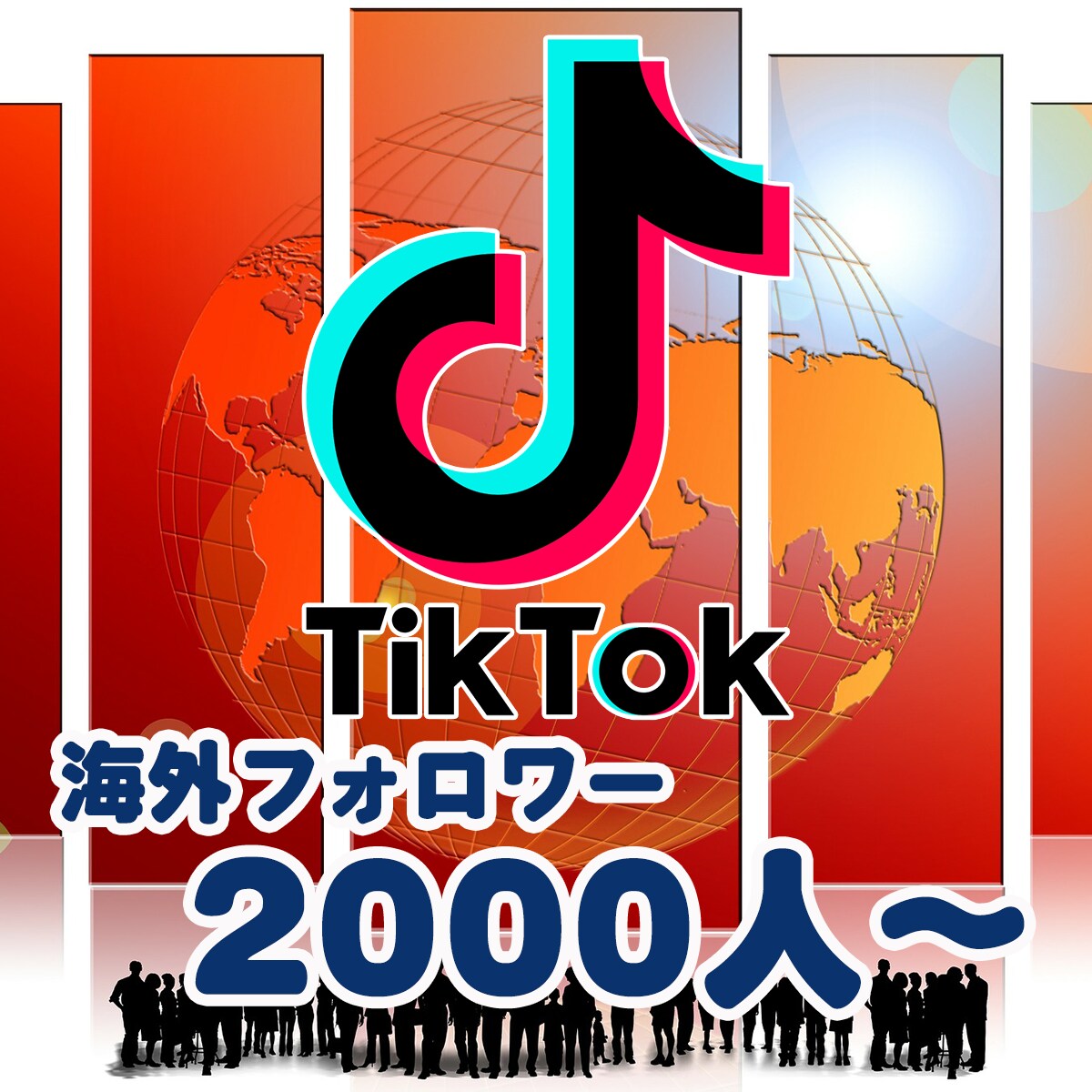 TikTok海外フォロワー★増加をお手伝い致します 外国人フォロワー2000人～ ティックトック イメージ1