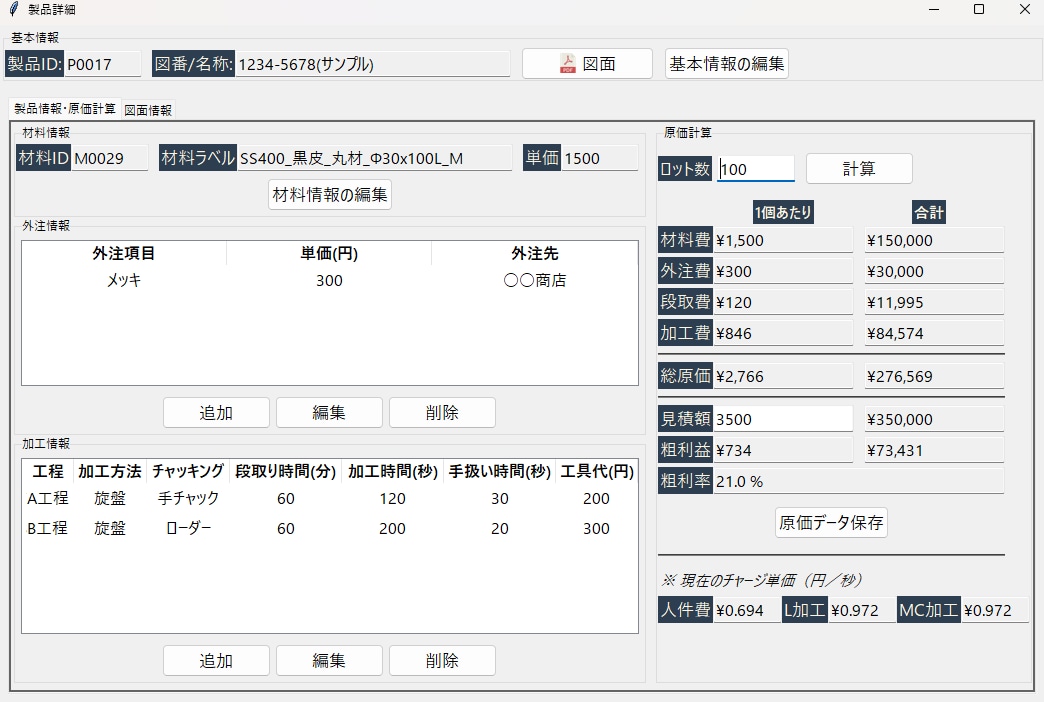 製造業向け★　加工時間・原価計算ツール作成します 加工時間・工数・見積ロジック作成 イメージ1