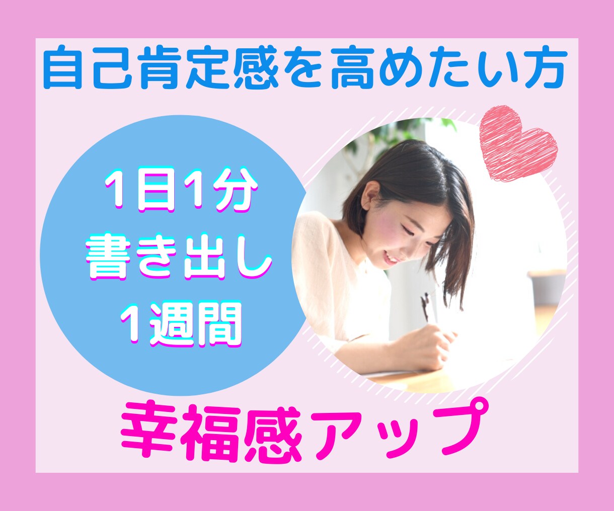 1week毎晩書き出し➡️幸福感UP❣️応援します 毎晩1分よかったことを書き出すだけです♬自己肯定感アップ❣️ イメージ1