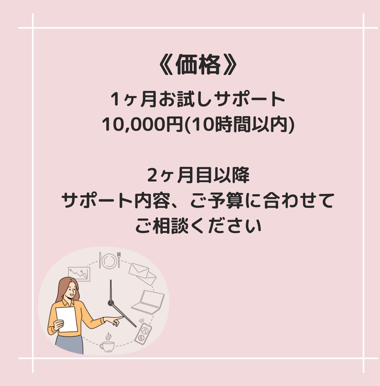 オンライン秘書　1ヶ月サポートします 《初回お試し》オンライン秘書を使ってみませんか？ イメージ5