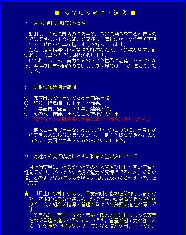 自分で楽しく学べる四柱推命ソフトを提供します 初心者で四柱推命を学びたい人には最適のソフト イメージ6