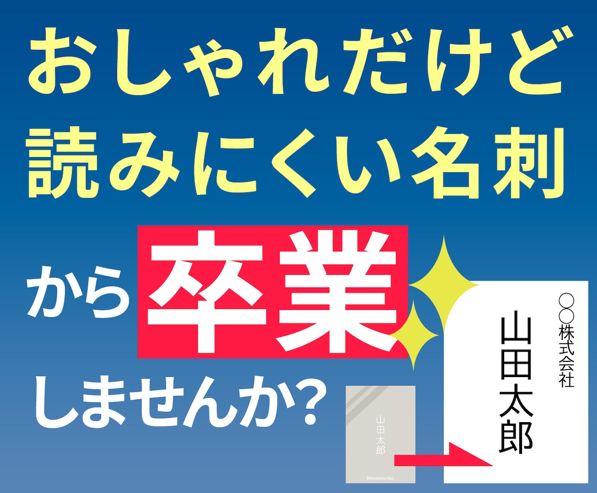 名刺制作｜読みやすさ特化で作ります オシャレなだけで終わらせない。信頼と実用のデザイン。 イメージ1