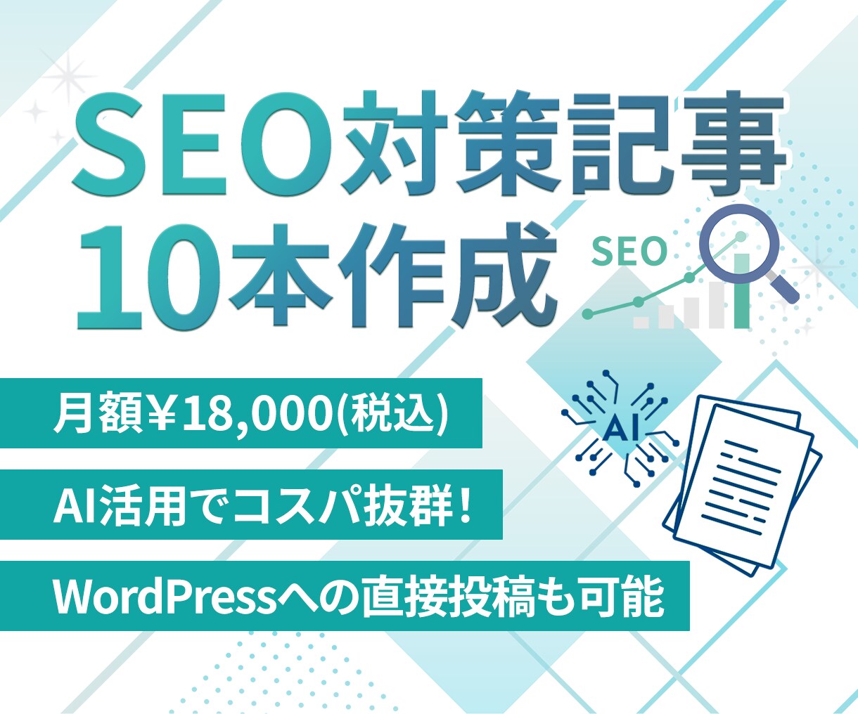 Webサイト内の記事を10本お作りします AIにより作成された記事をベースに作成するためコスパ抜群！ イメージ1