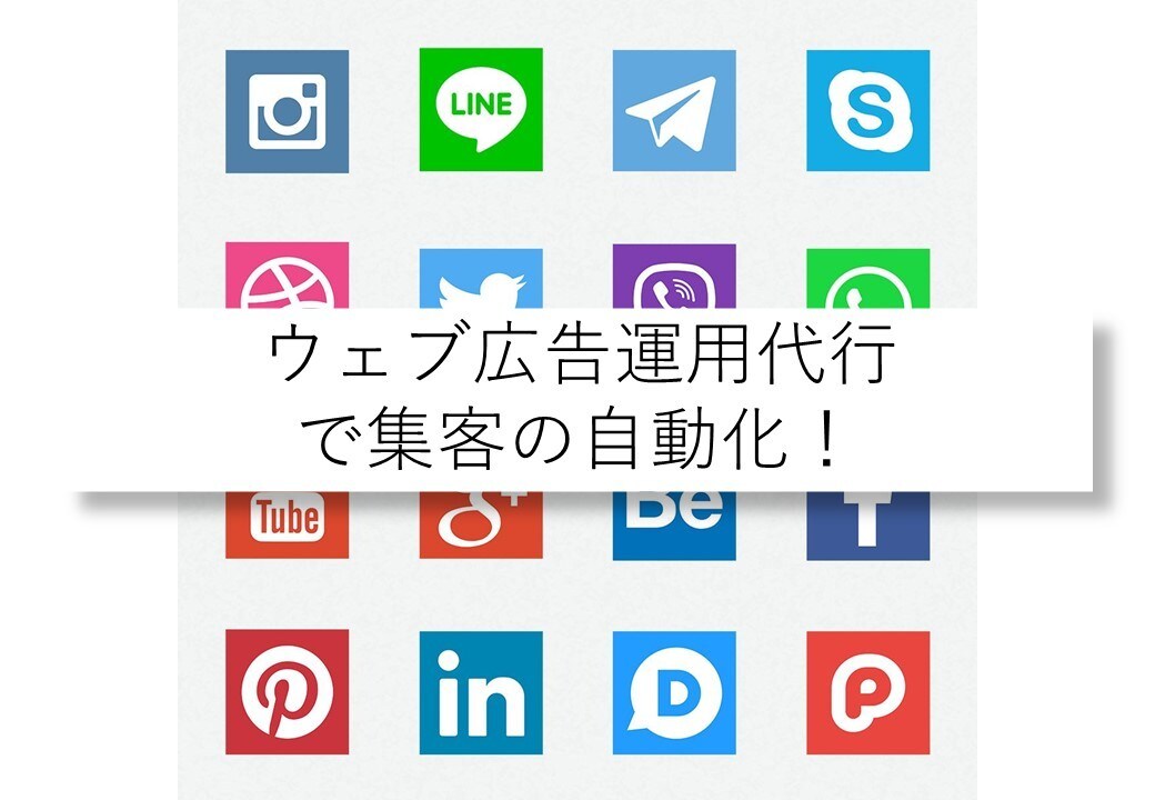 広告設定から運用まで行います 売上を伸ばしたい方必見！結果が出る分析と戦略を提供します！ イメージ1