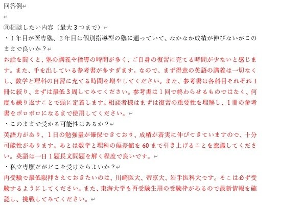 医学部受験のコンサルティングを行います 医学部受験で悩んでいませんか？筆者が最適解をお伝えします。 イメージ3