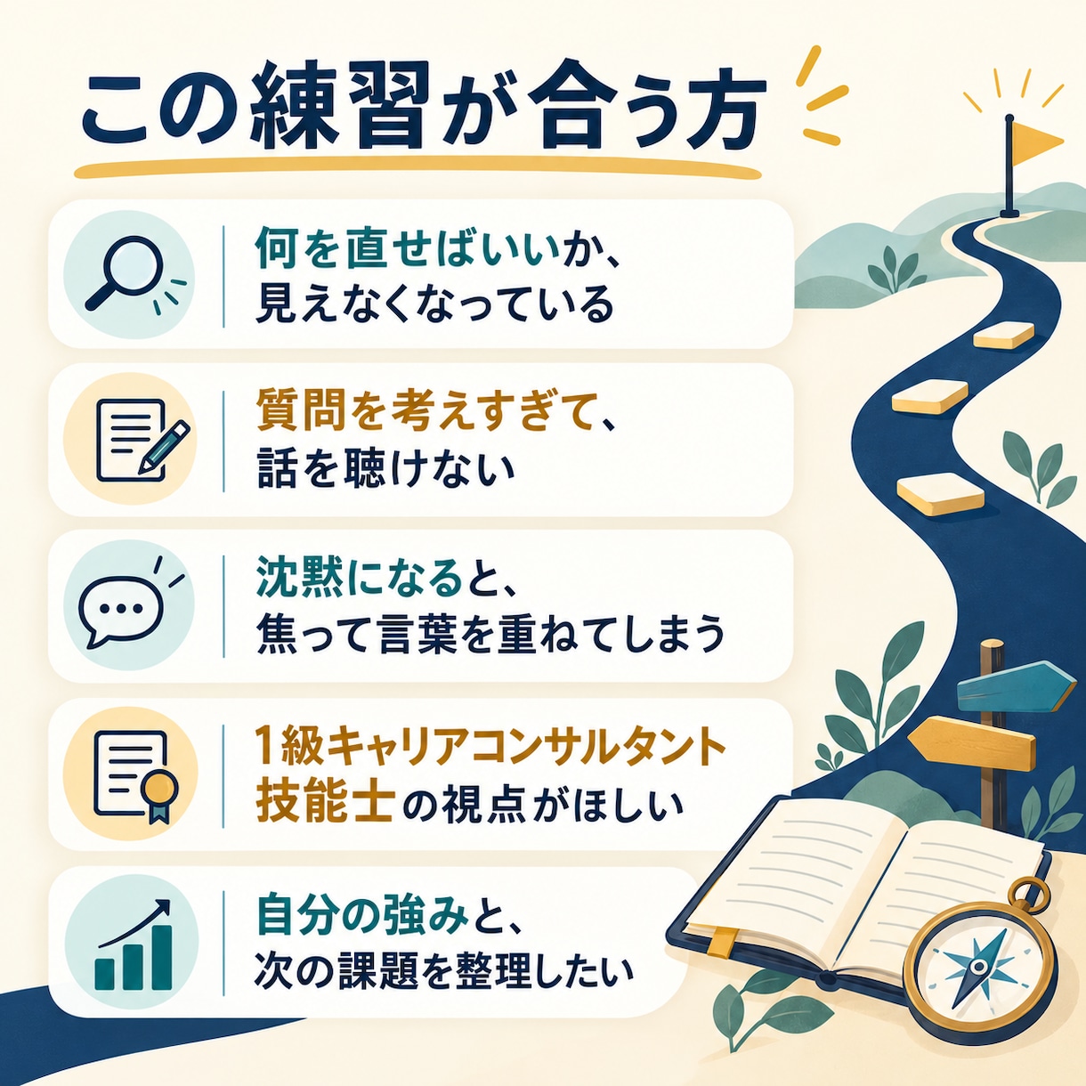 キャリコン実技試験の課題と次の一手を整理します 1級キャリアコンサルタント技能士が改善点を言語化 イメージ2