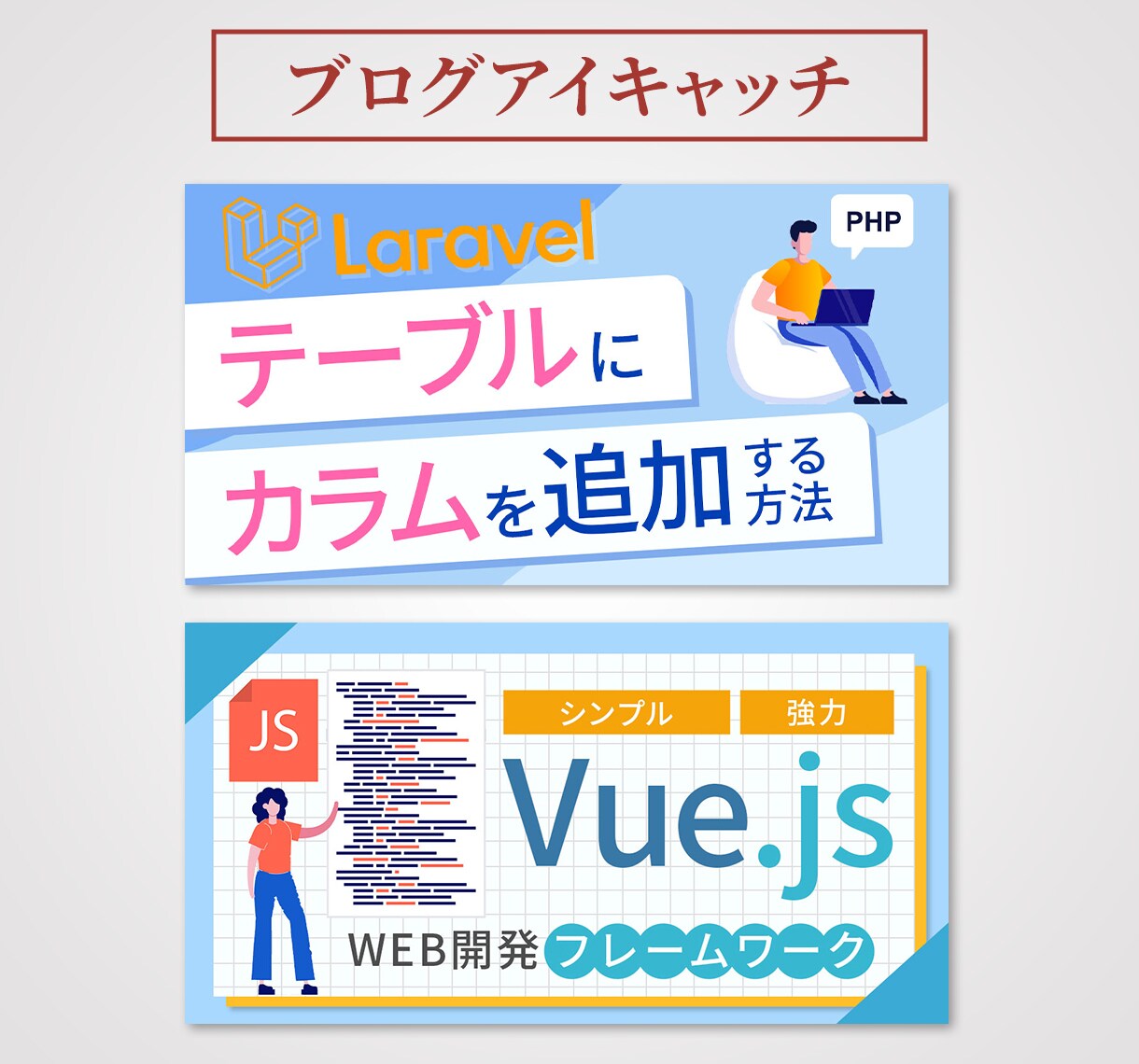 ３秒で魅力が120％伝わるバナーをプロが作成します 思わずクリックしてしまう広告バナーやサムネイルをデザイン！ イメージ9