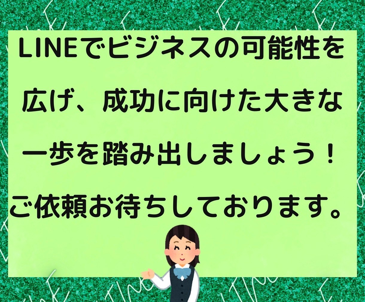 LINE公式アカウントの友だち増やします 公式LINEの友だちを迅速に増やします！ イメージ2