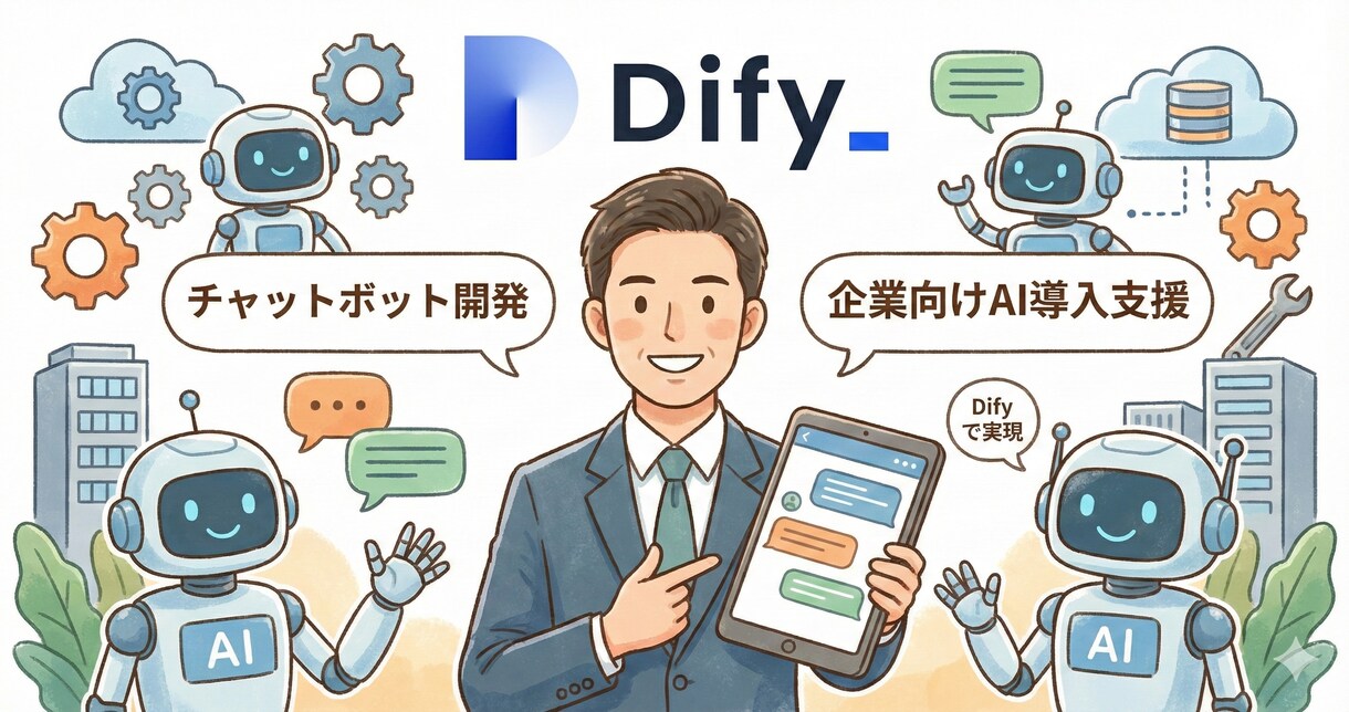 チャットボット開発など企業向けAI導入を支援します 企業向け案件を取り扱うプロが業務効率化やコスト削減を実現する イメージ1