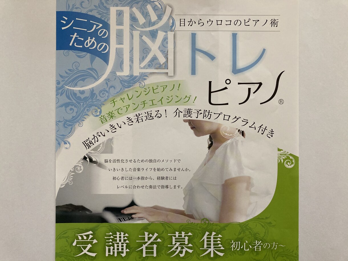 ココナラ初！脳トレピアノ®️レッスン開講します 脳がいきいき若返る！介護予防プログラム付き！ イメージ1