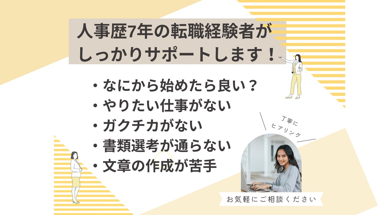 初回オプション1つ無料【就活用】最短当日で承ります 現役人事が丁寧にヒアリング。不安がある方はご相談ください イメージ3