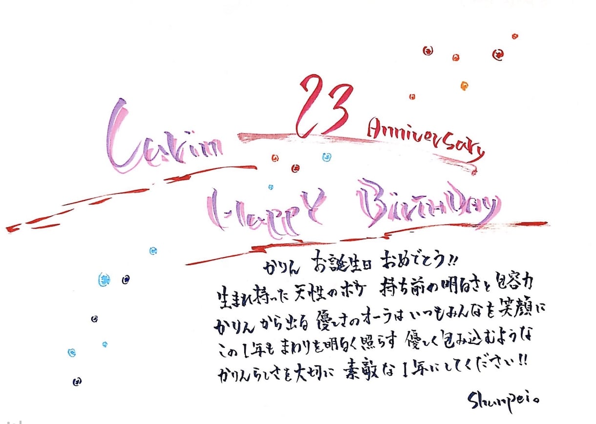 色とりどりの筆ペンでメッセージの代筆をします 誕生日やお祝い、感謝の手紙など何でもご依頼ください。 イメージ4