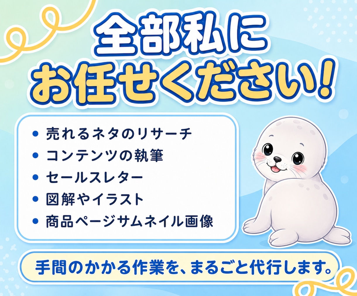 あなたに代わって即販売できるコンテンツを作成します 何を売るか悩まなくてOK！ネタ選定から商品作成まで全部お任せ イメージ3