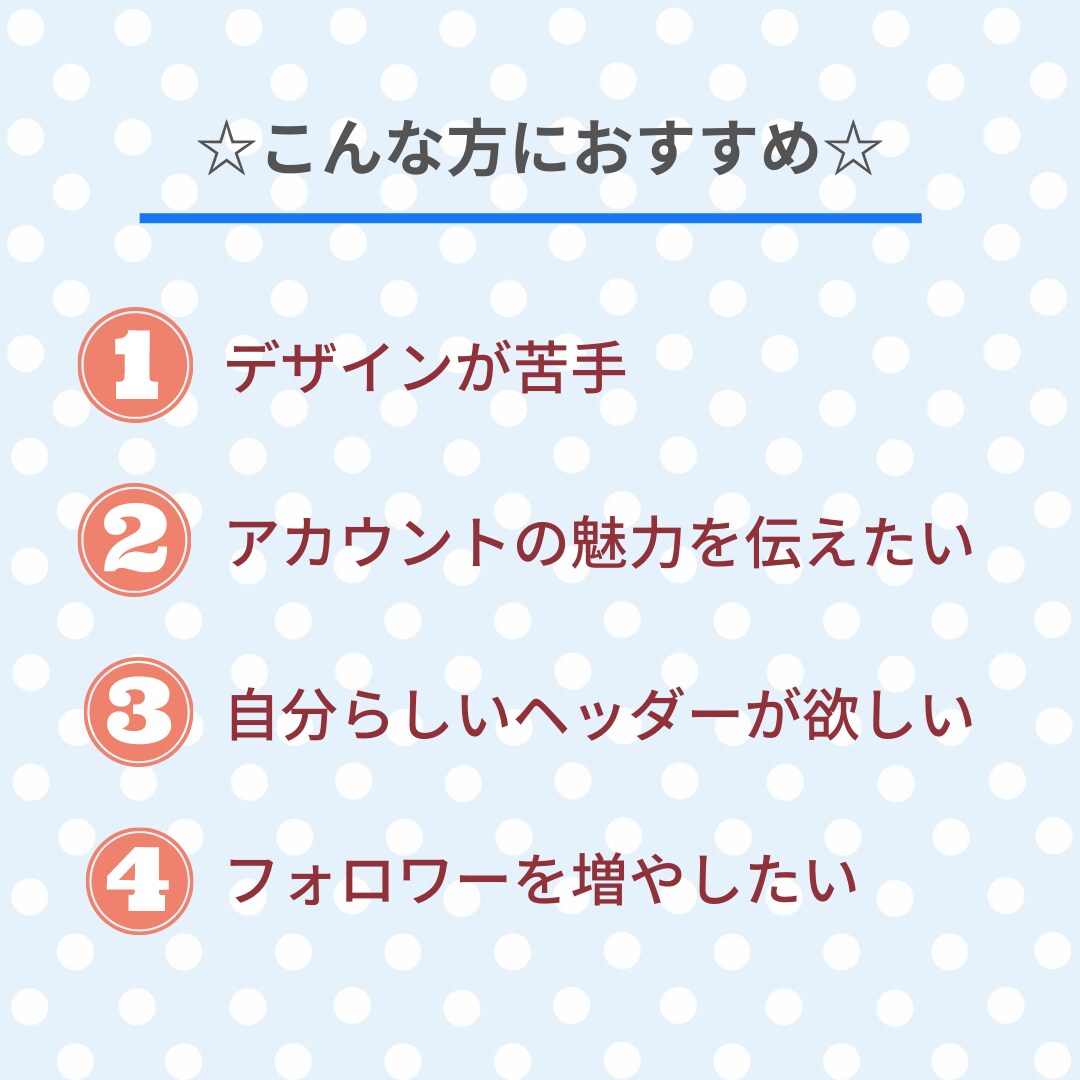 あなたらしさを引き出すSNS用ヘッダーを作成します サービスの魅力を伝え、フォロワー増加をお手伝いします イメージ2